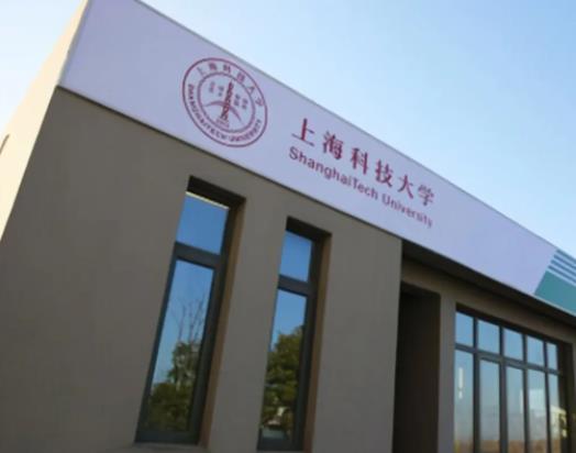 上海科技大学2022本科招生简章(含艺术类)已发布